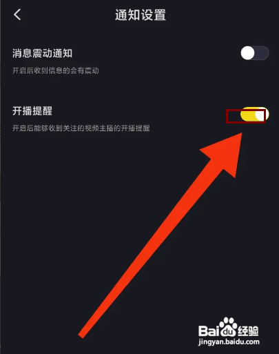 怎样关闭IU交友APP的开播提醒