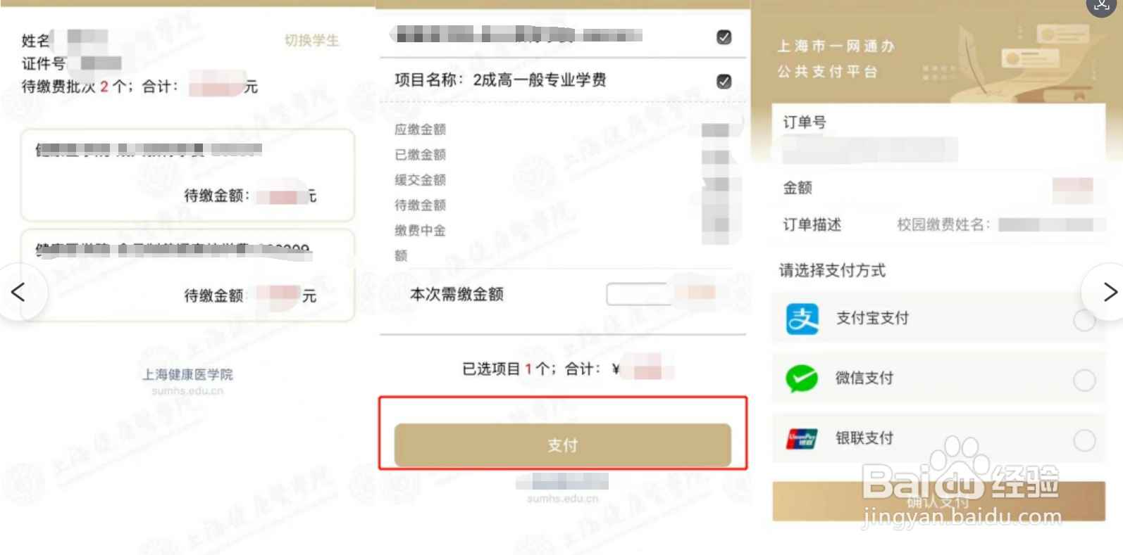 上海海洋的同学们,新学期开学来交学费啦!