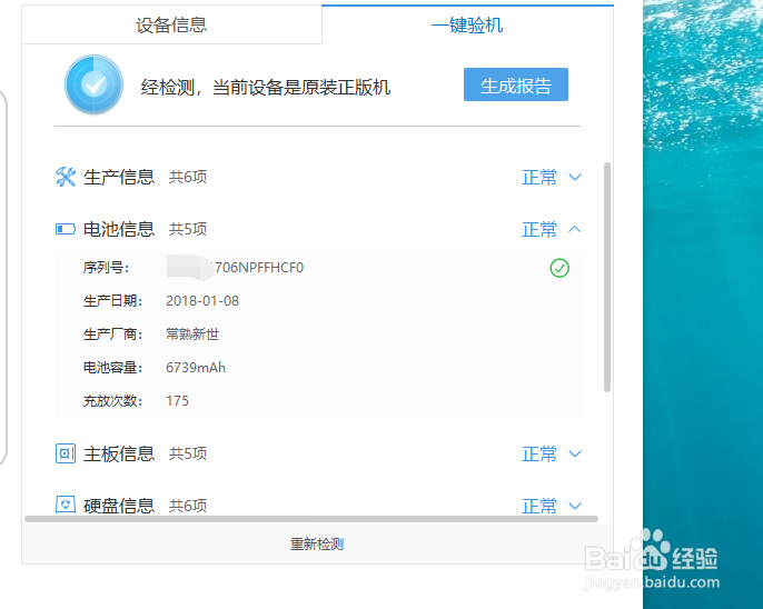 ipad2018如何辨别翻新机