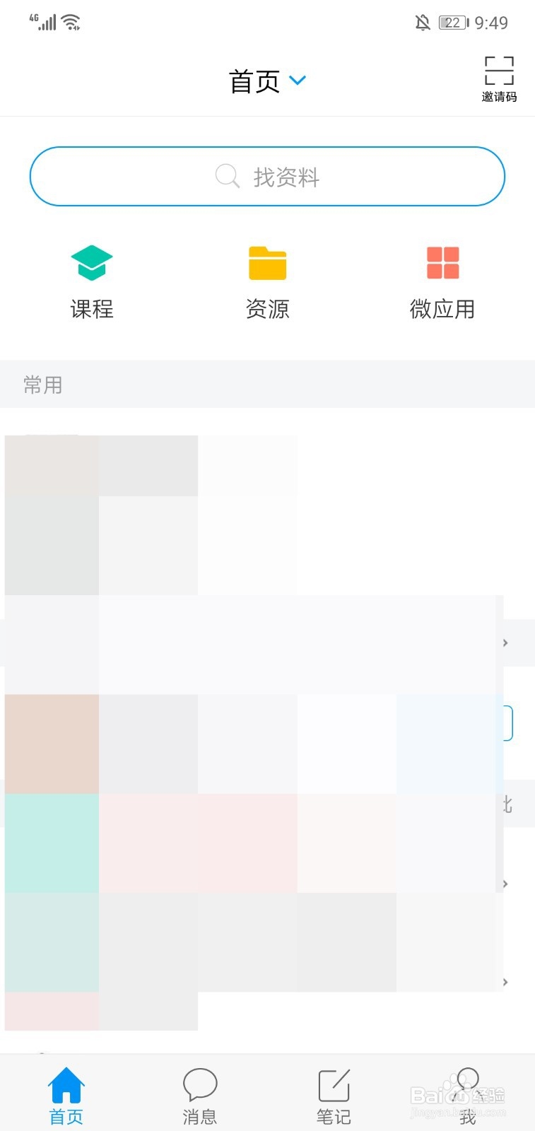超星学习通怎么查看访问量