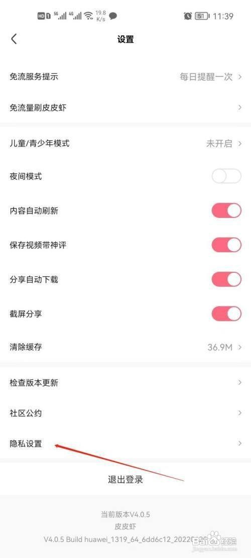 皮皮虾如何设置个性化推荐