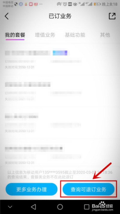 和教育怎么退订