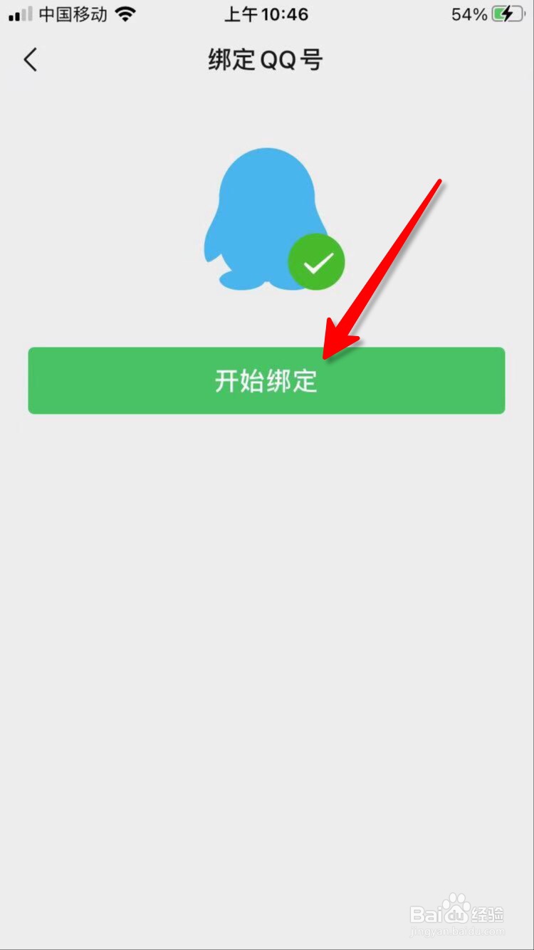微信怎么绑定qq?
