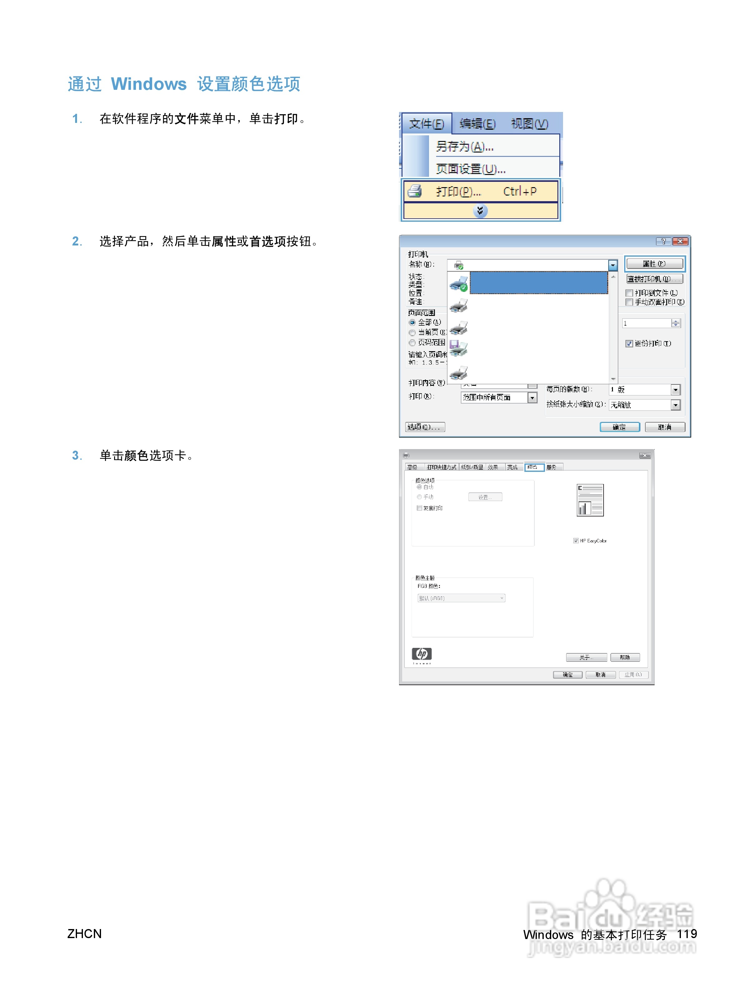 惠普 COLOR LASERJET ENTERPRISE CP5520打印机说明书:[14]