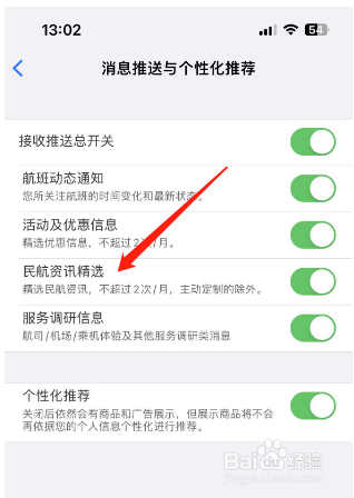 飞常准怎么开启活动及优惠信息