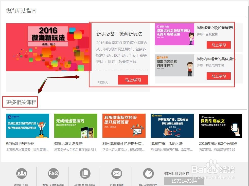 在淘宝卖家店铺免费学习微淘培训课堂