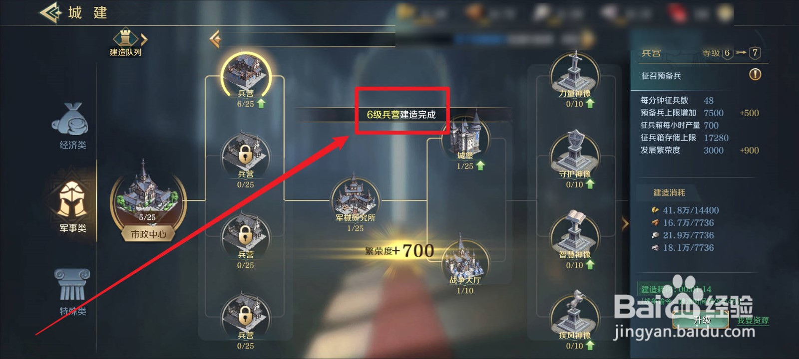 文明与征服6级兵营怎么建造