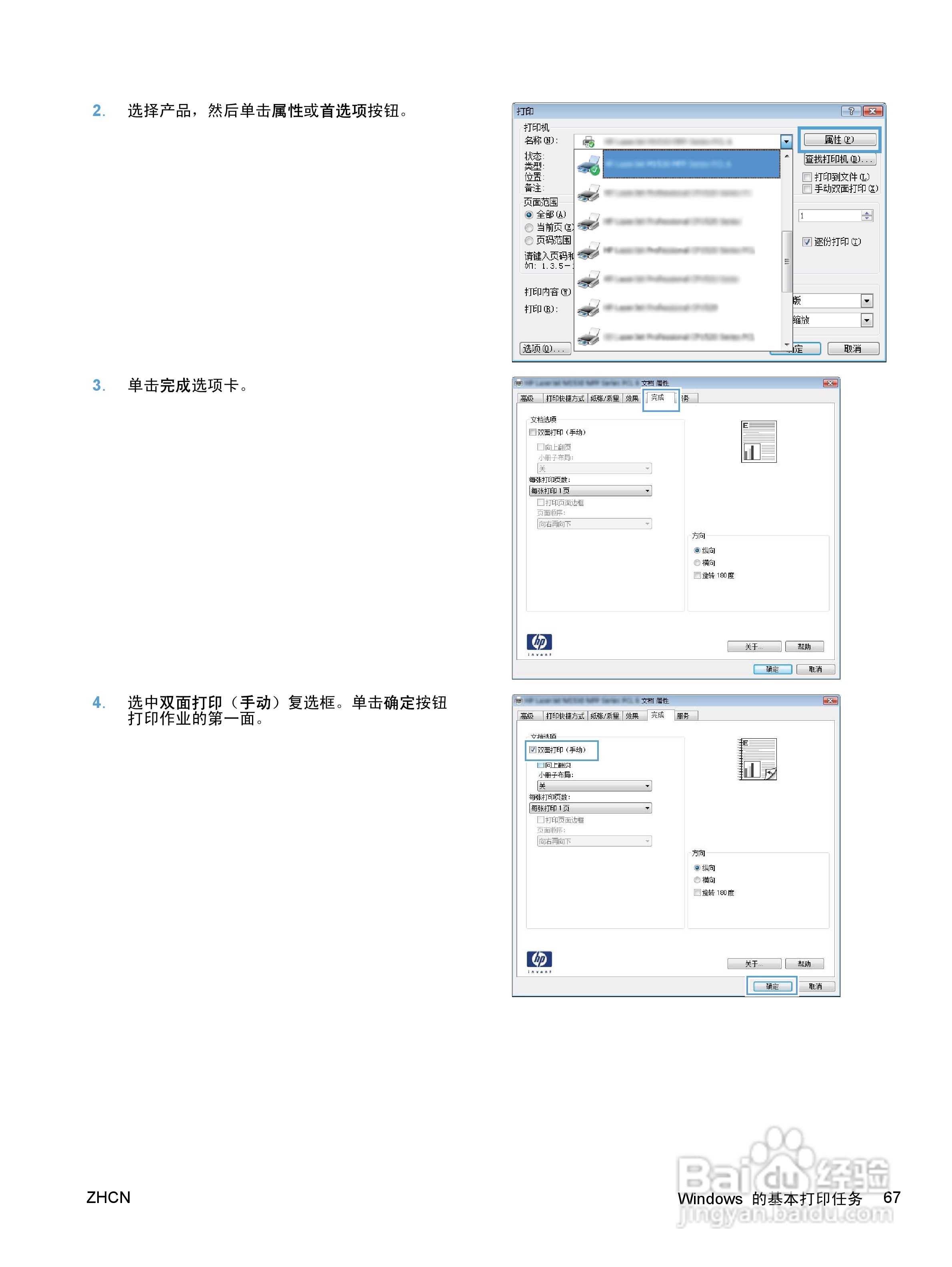 惠普 HP LaserJet M1536dnf MFP一体机说明书:[9]
