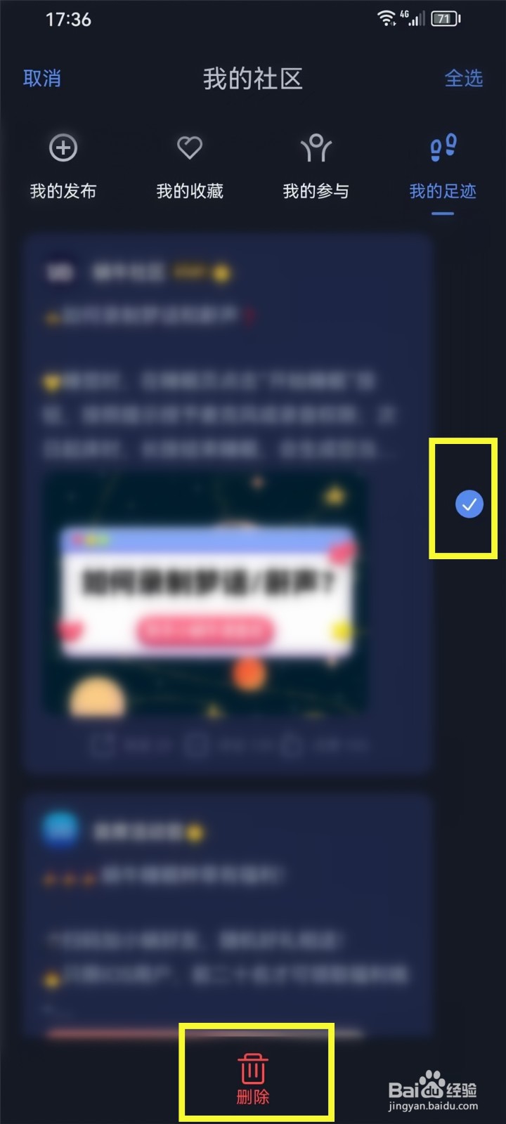 蜗牛睡眠app浏览记录怎么删除