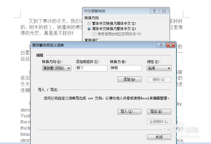 word如何进行简体繁体转换？