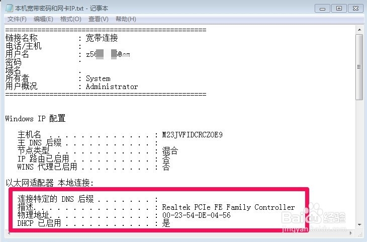 怎样查看电脑宽带密码