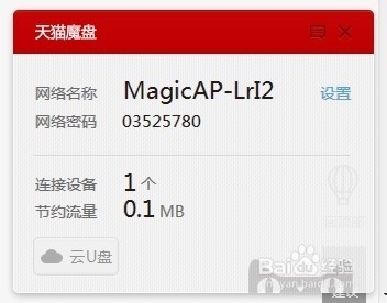 天猫魔盘无法上网怎么办