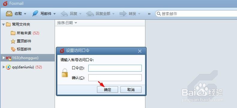 怎么设置Foxmail7.2邮箱帐号访问密码