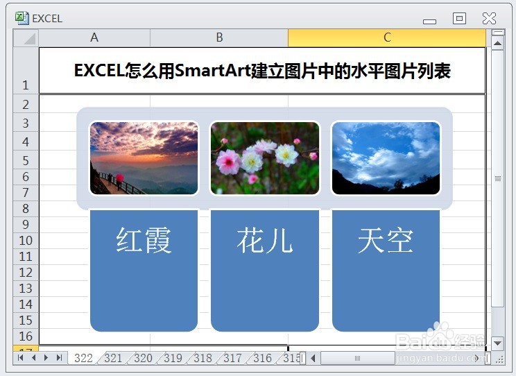 EXCEL怎么用SmartArt建立图片中的水平图片列表