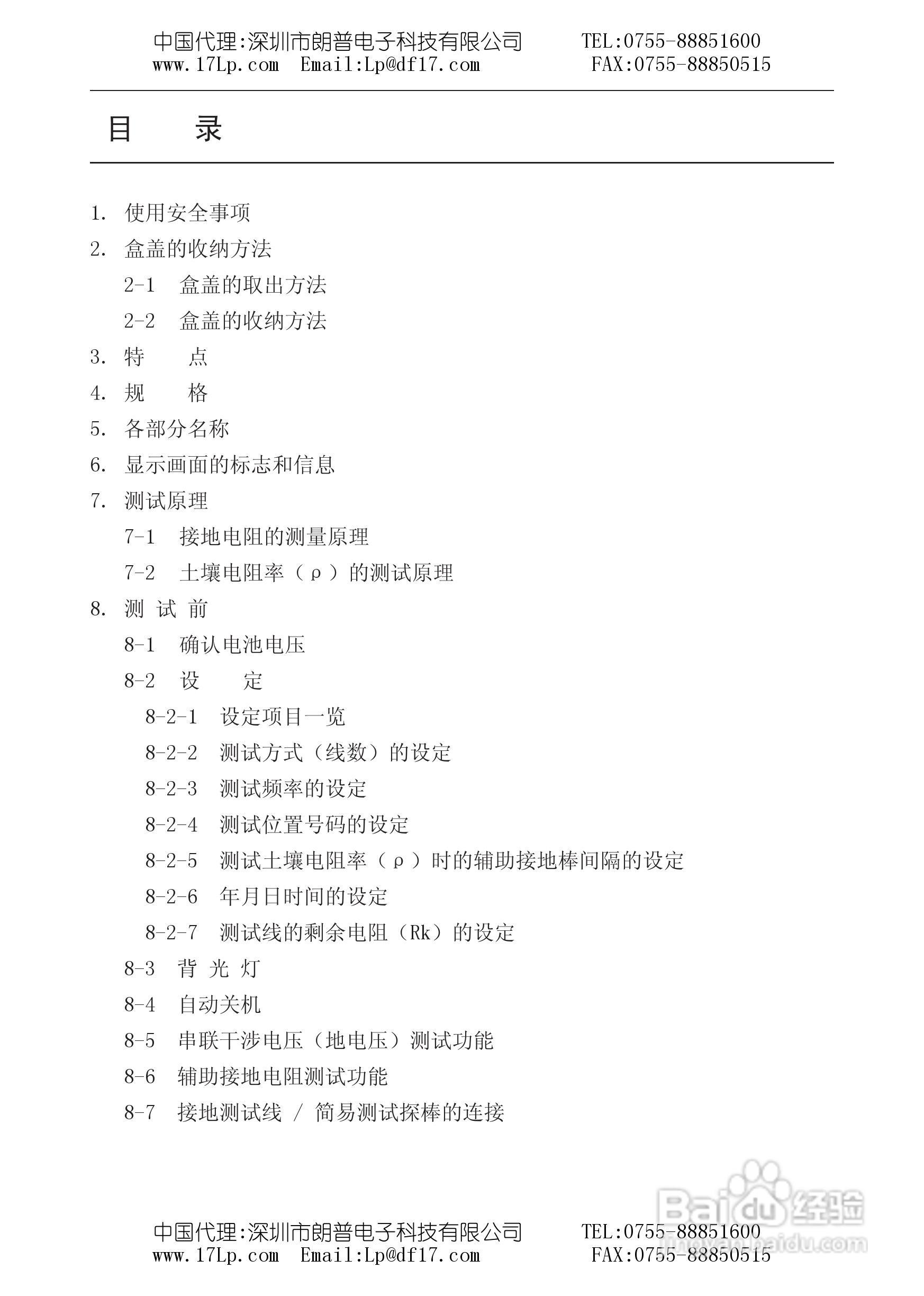 4106接地电阻测试仪说明书:[1]