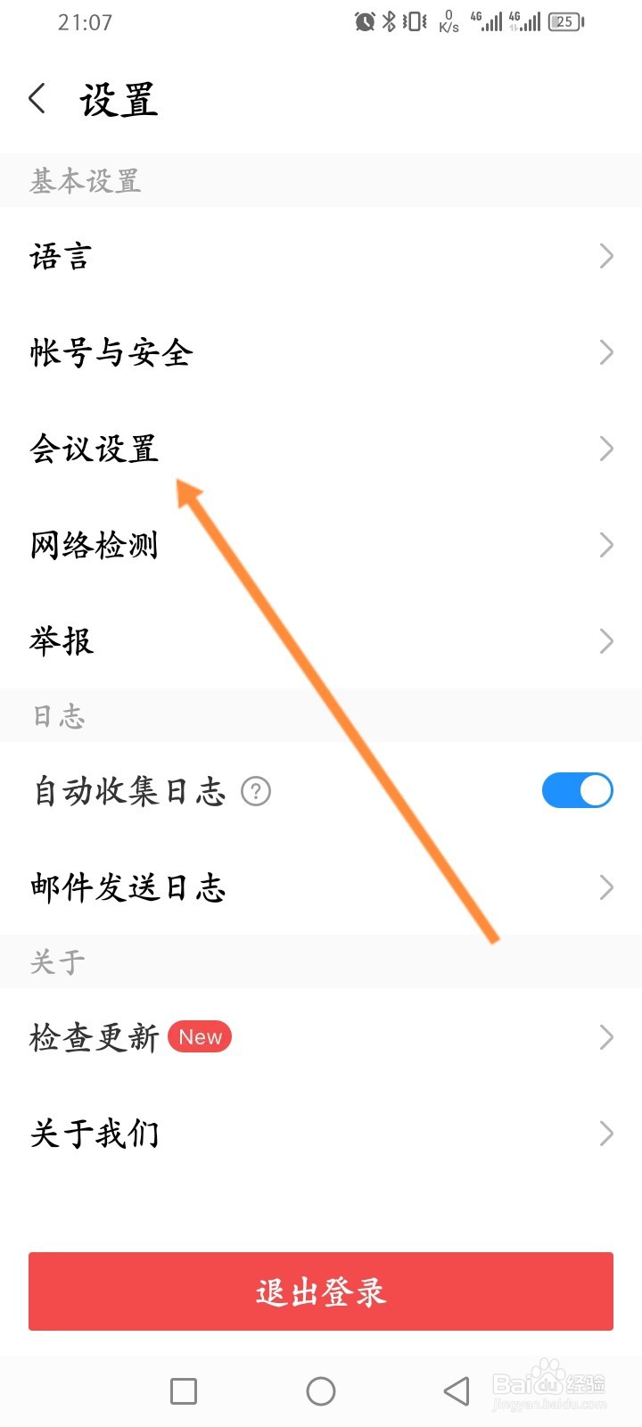华为云会议怎么开启自动接听功能