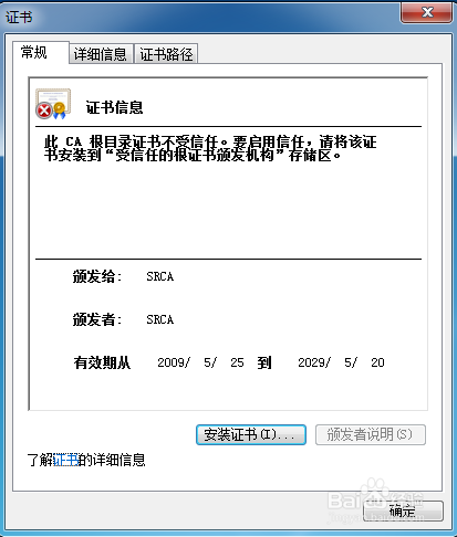 12306提示证书错误怎么办