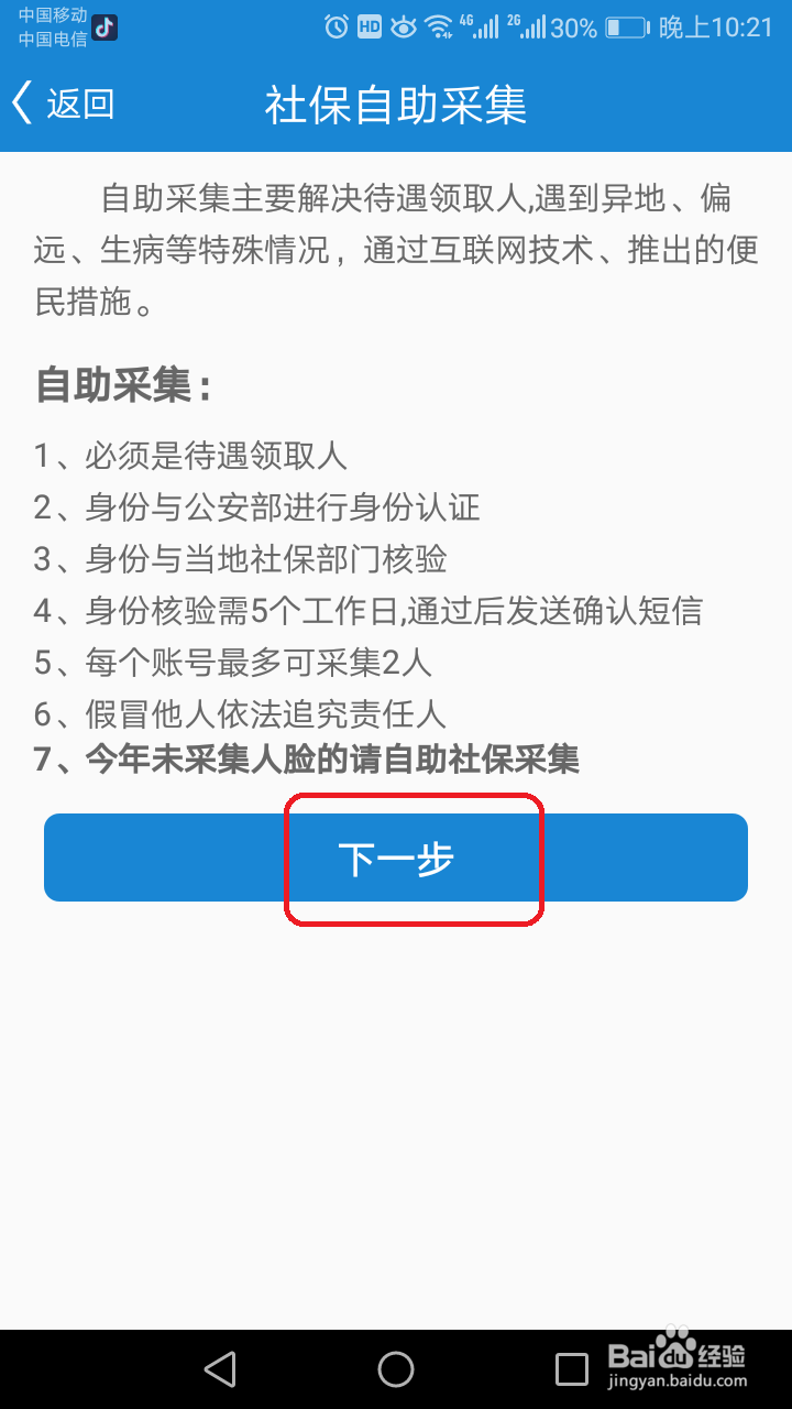 如何通过看看社保进行人脸采集?