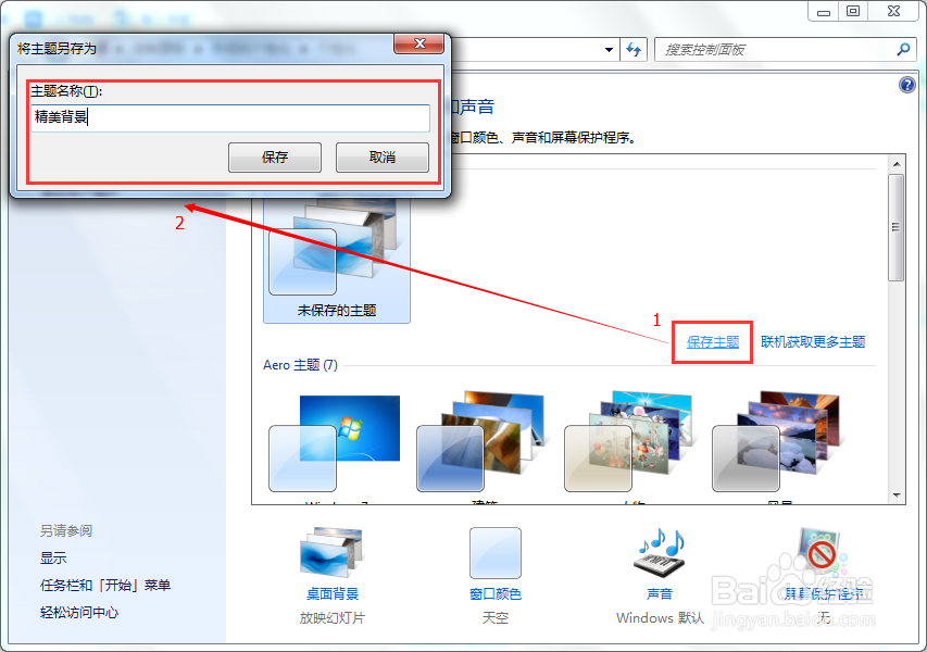 Windows7提高工作效率功能：设置桌面背景图片