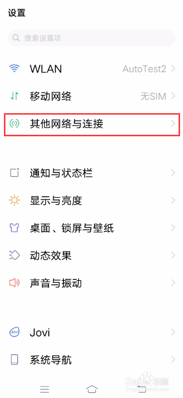 iQOO 5Pro如何开启飞行模式