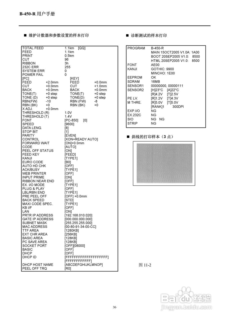 东芝B-452R打印机说明书:[5]