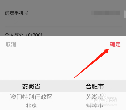 安卓版大米和小米如何添加常住地