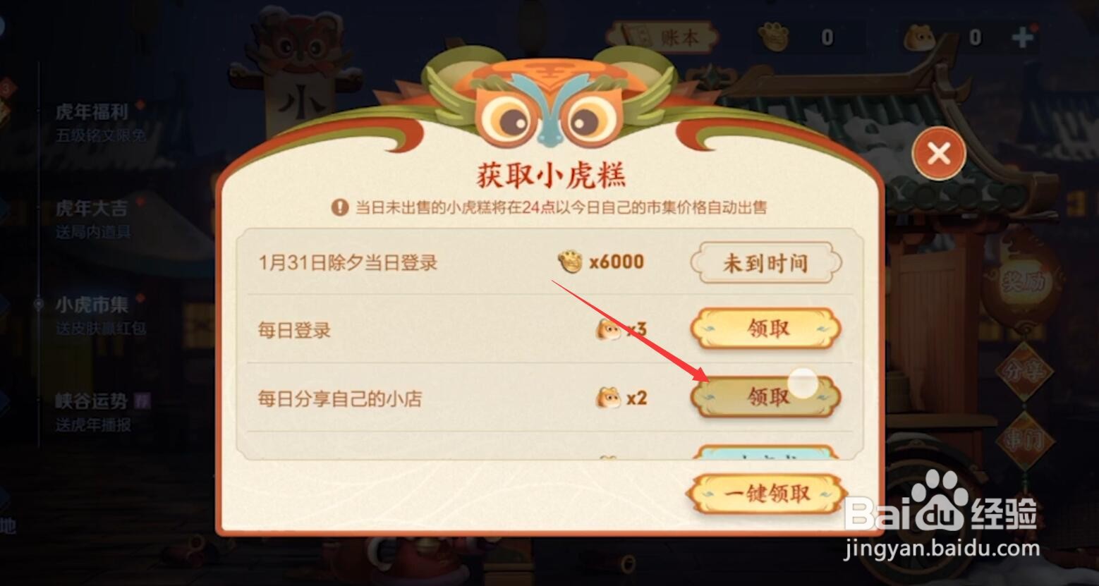 王者荣耀小虎糕获取攻略