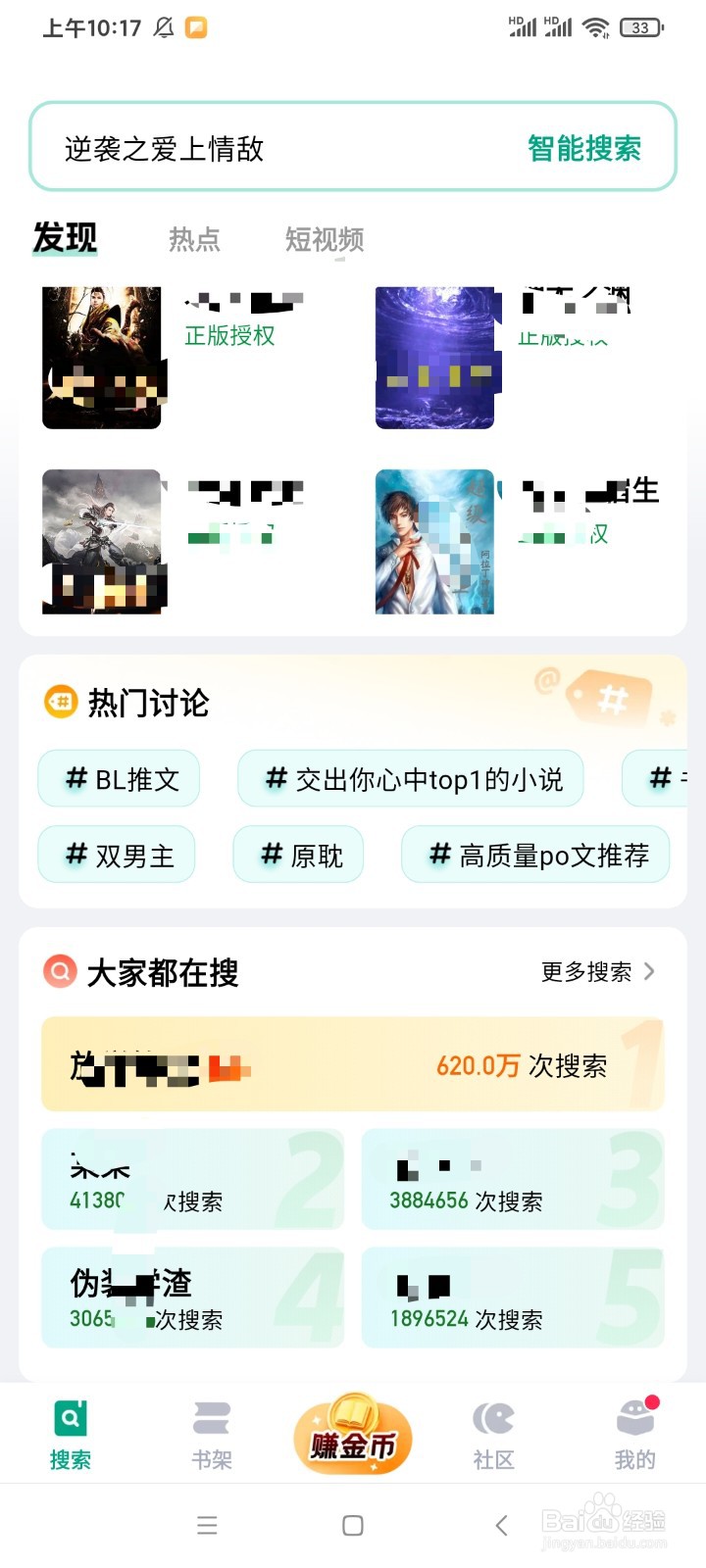 阅坊app热门小说查看教程