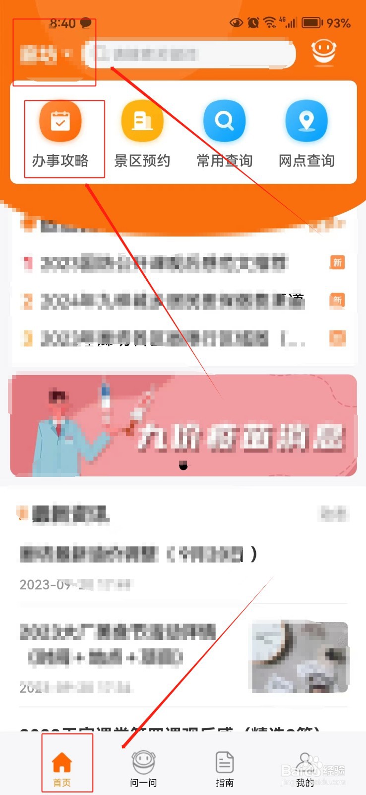 如何在本地宝查询当地的居住证办理条件