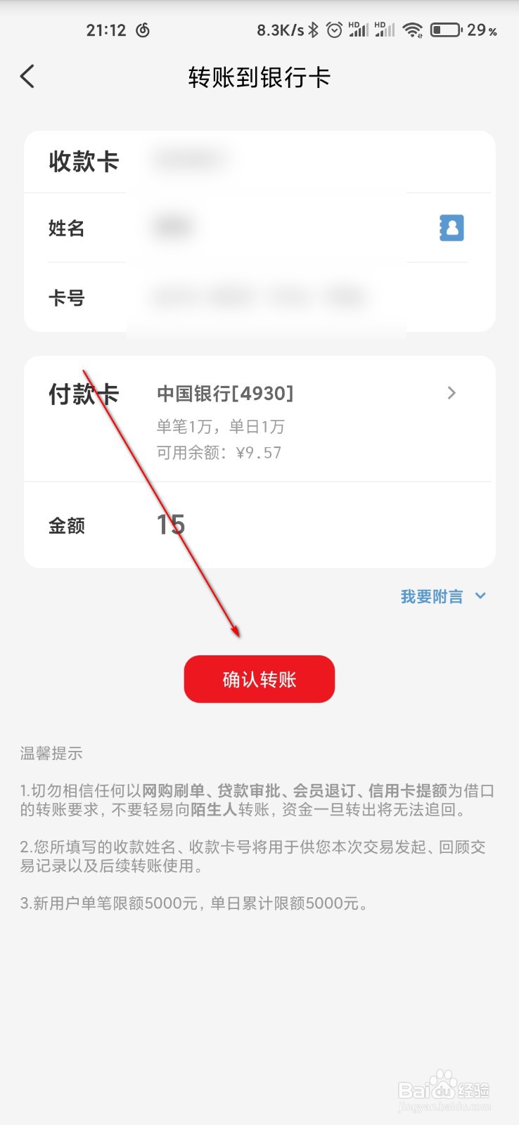 云闪付怎么转账到好友银行卡
