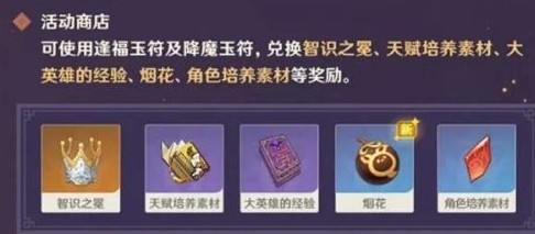 原神飞彩镌流年活动奖励有哪些