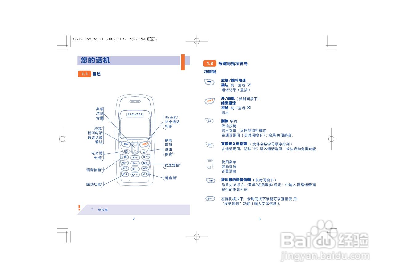 阿尔卡特OT320手机使用说明书:[1]