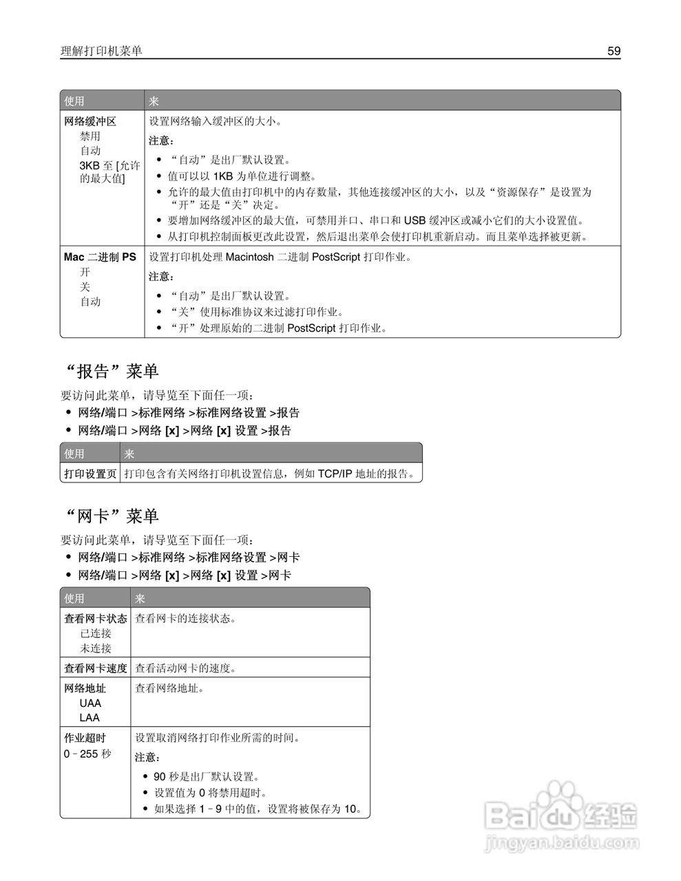 利盟MS410dn彩色打印机说明书:[6]