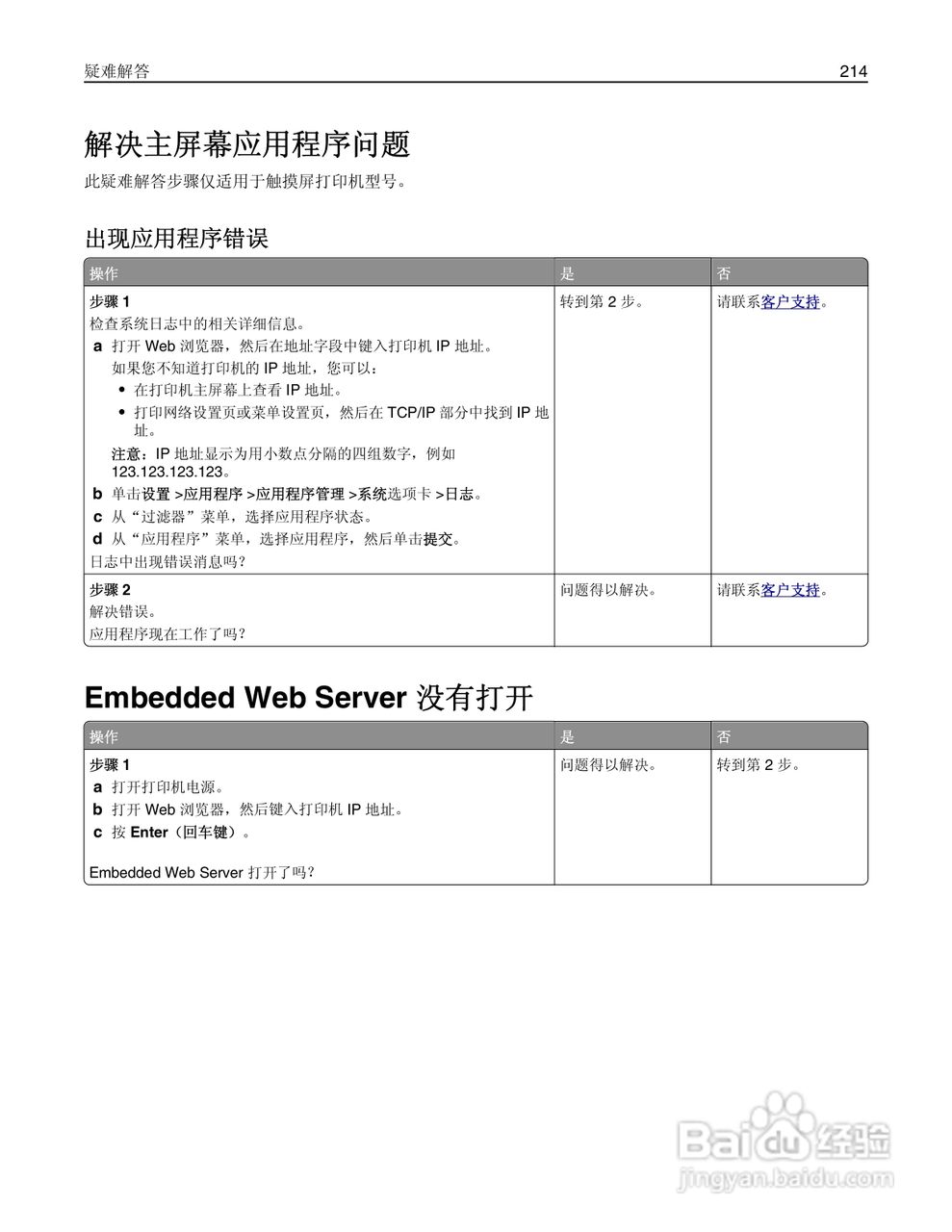 利盟Lexmark MS610de打印机说明书:[22]