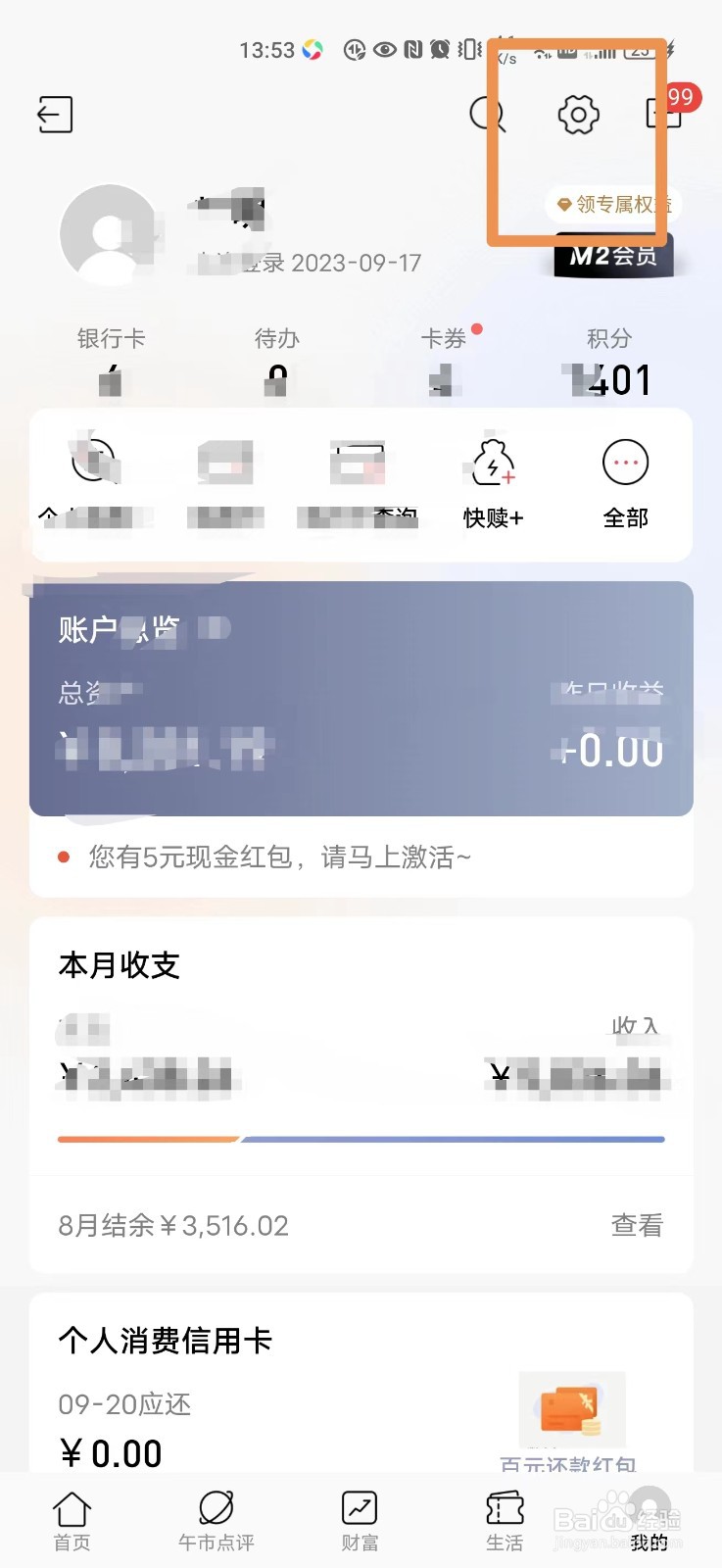 ATM机刷脸取款怎么在手机上设置