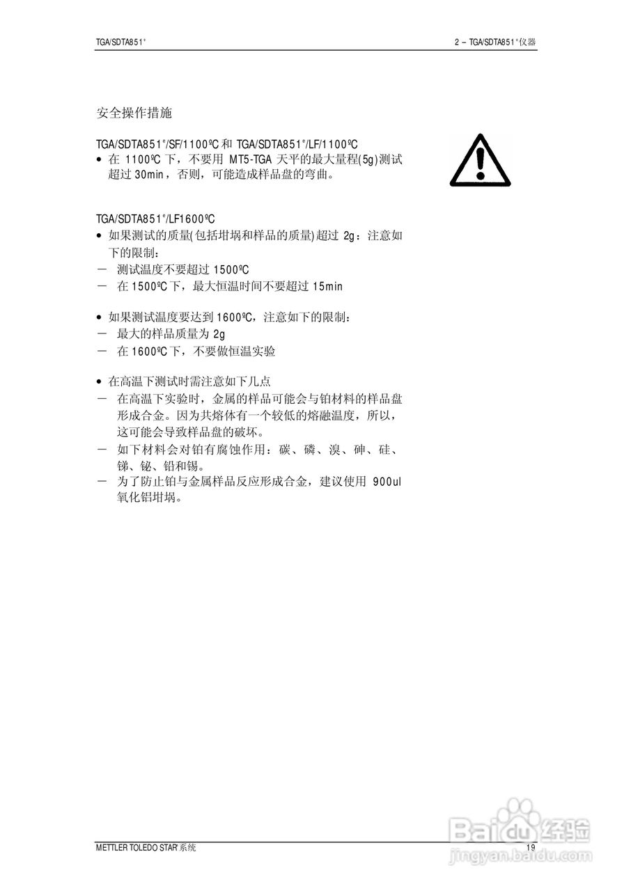 METTLER TOLEDO STAR系统TGA/SDTA851热重分析仪操作说:[3]