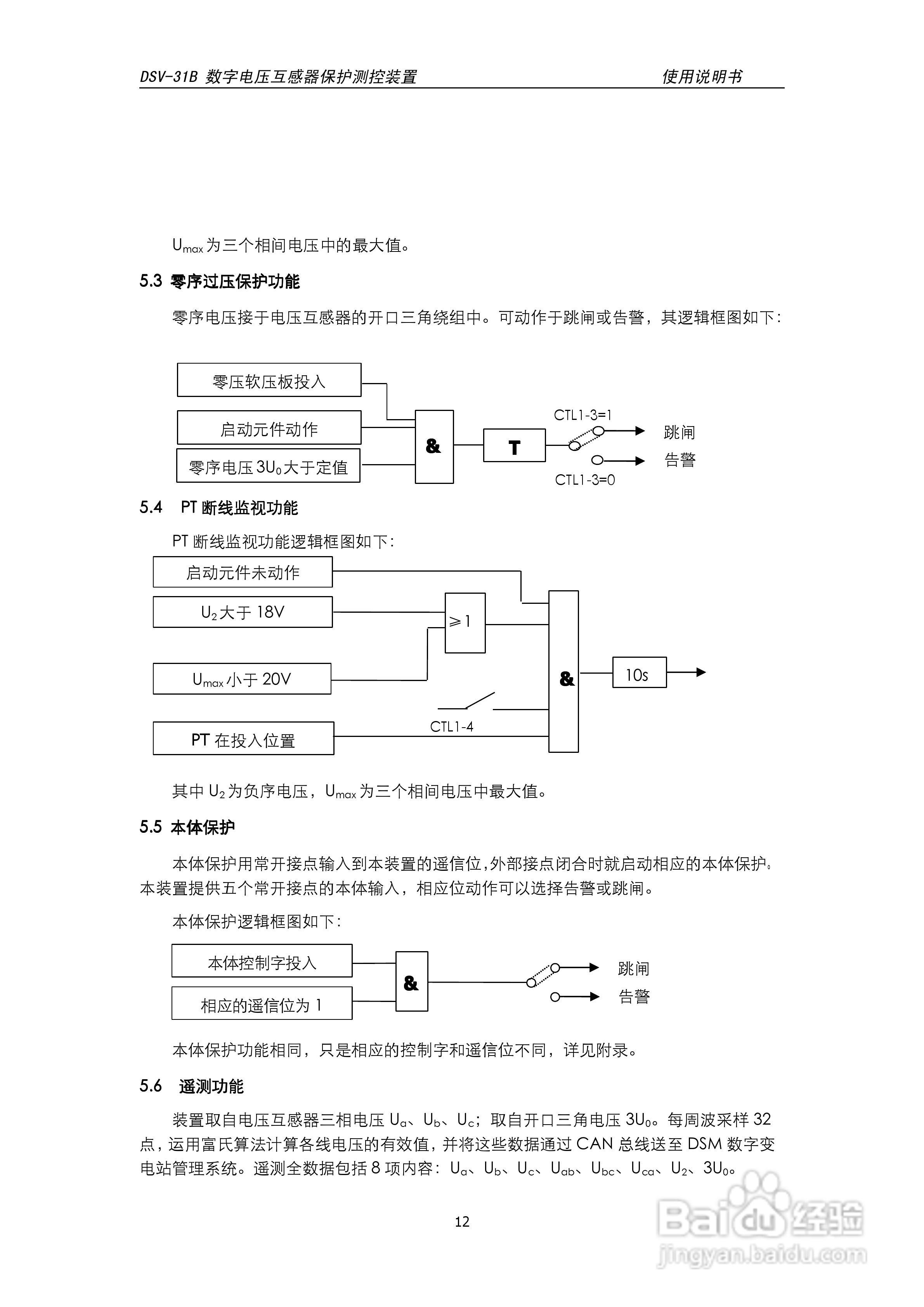 天能DSV-31B数字电压互感器保护测控装置说明书:[2]