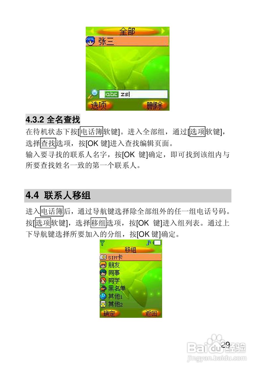 联想手机I660型使用说明书:[3]