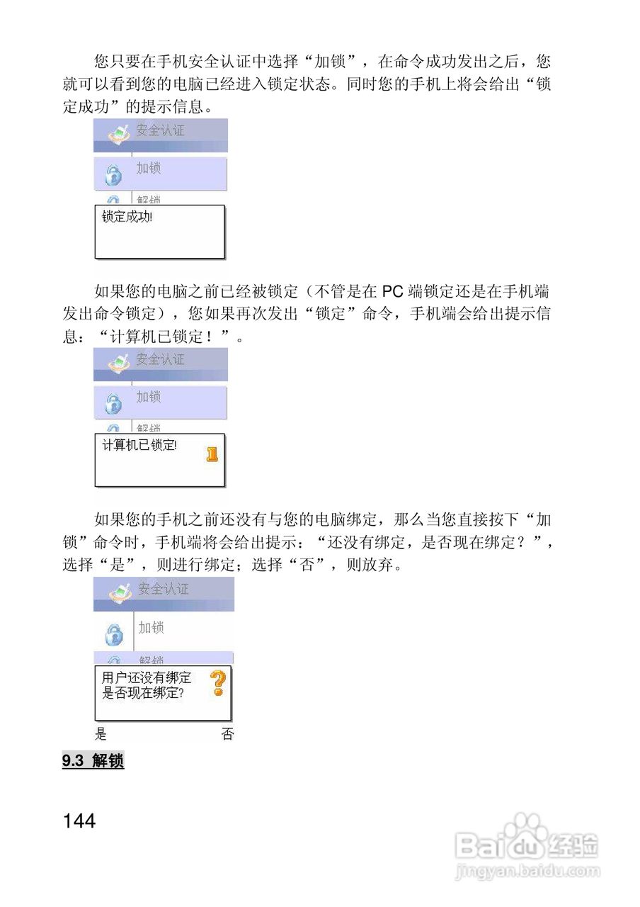 联想手机P930型使用说明书:[15]