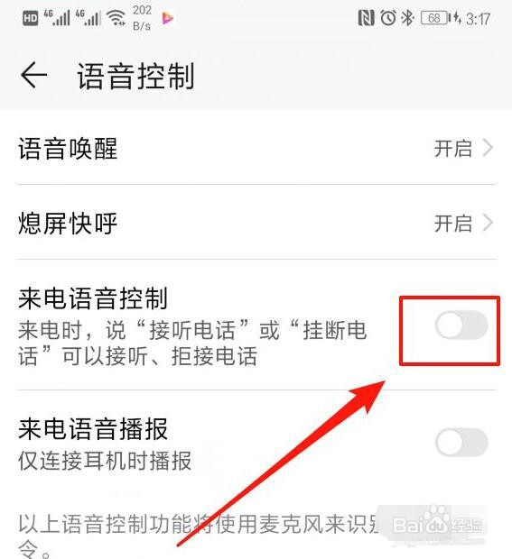 华为mate20如何语音控制接听电话