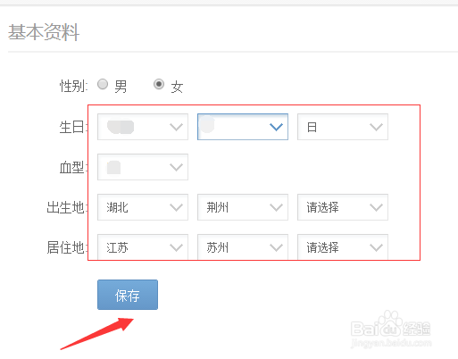 百度账号如何修改个人基本资料