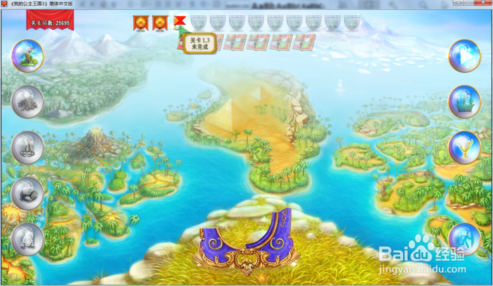 我的公主王国3—第一章1.3关攻略