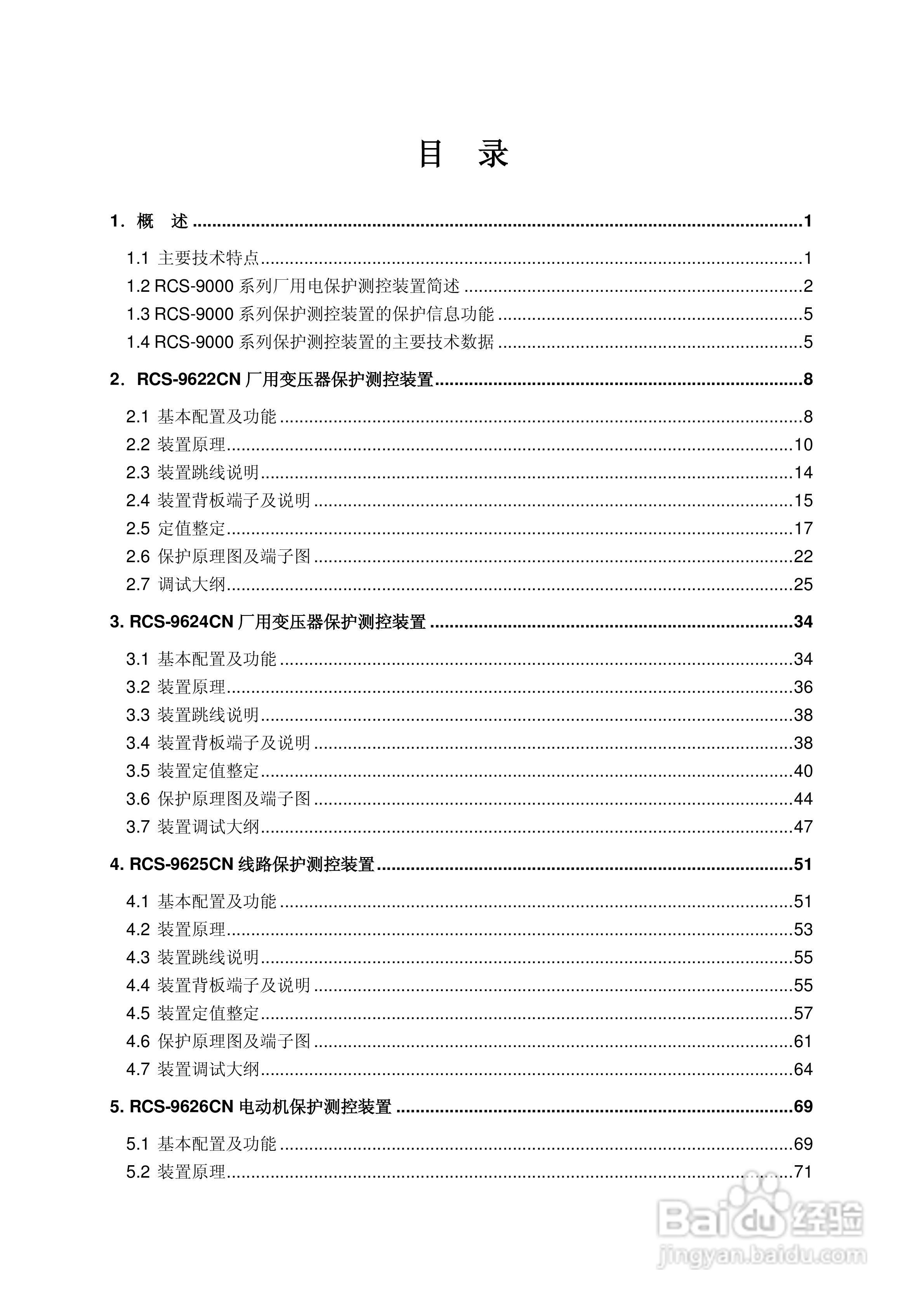 南瑞继保RCS-9629CN备用电源自投与测控装置使用说明书:[1]