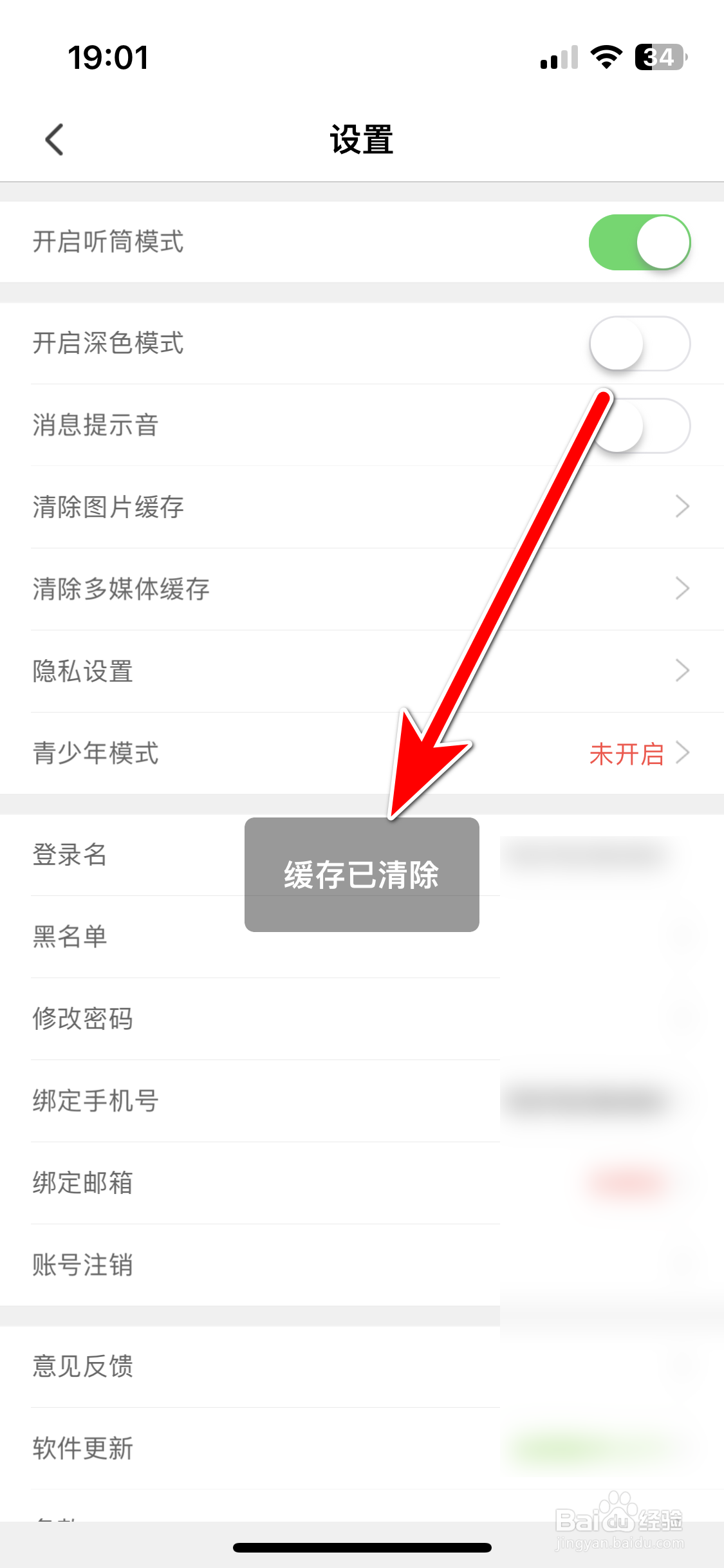 乐嗨直播如何清除图片缓存