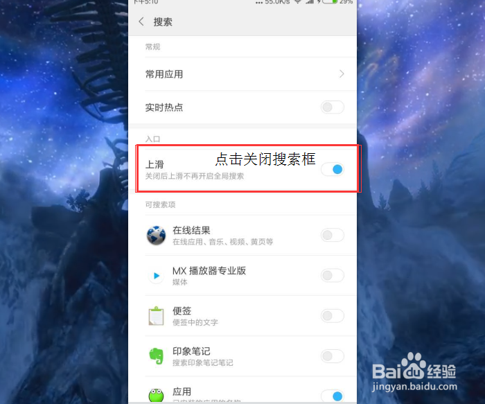 MIUI通知栏的搜索框去除方法