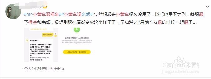 ofo小黄车最新怎么线上推押金？