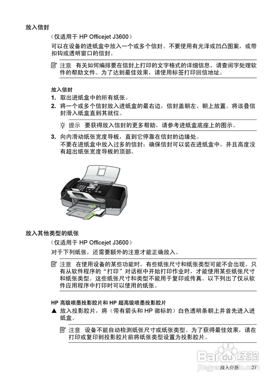 惠普 HP Officejet J3600一体机说明书:[4]