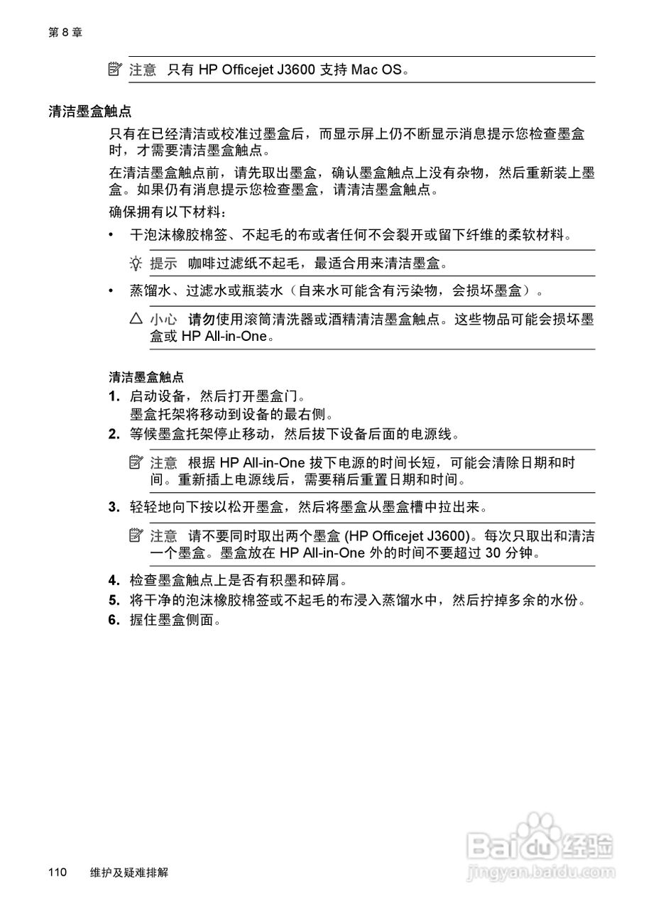 惠普 HP Officejet J3600一体机说明书:[12]