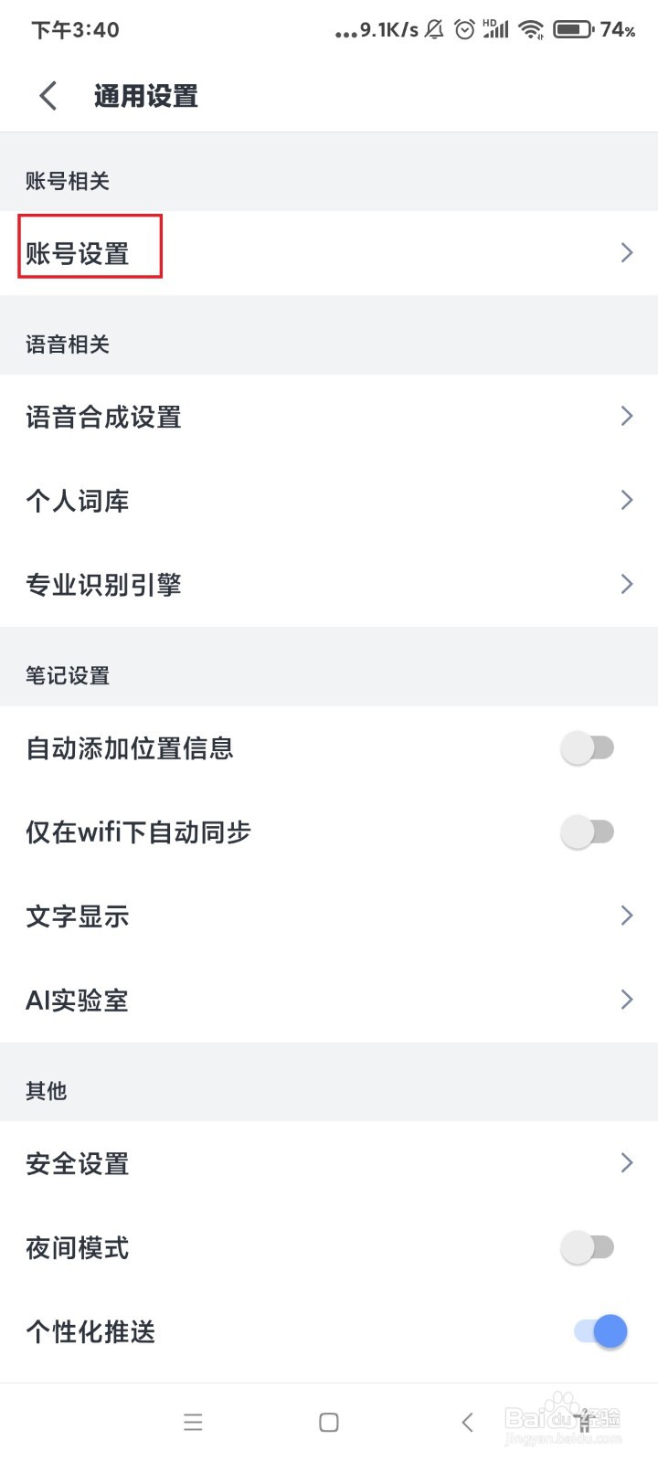 讯飞语记怎么设置头像？