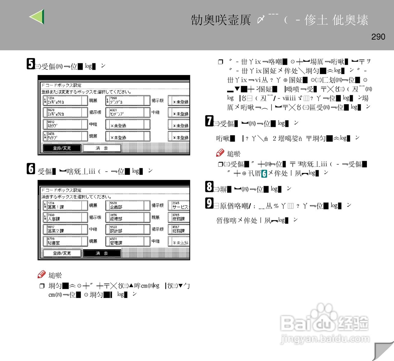 IPsio color8150彩色激光打印机使用说明书:[29]